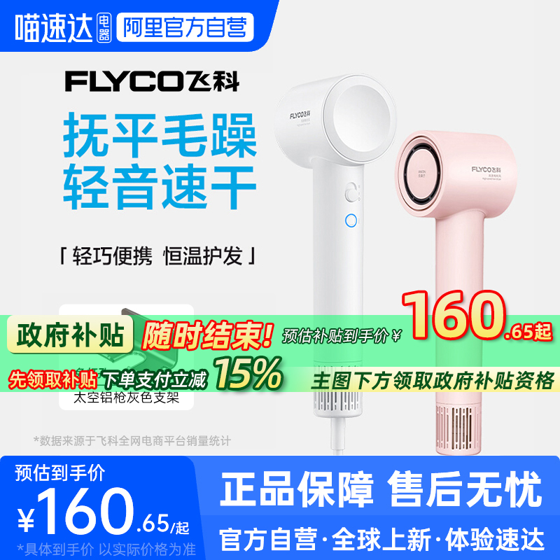 【阿里官方自营】飞科高速吹风机