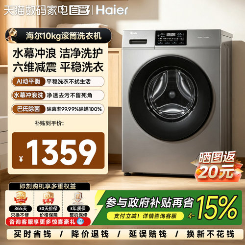 海尔爆款云溪系列超薄嵌入洗衣机