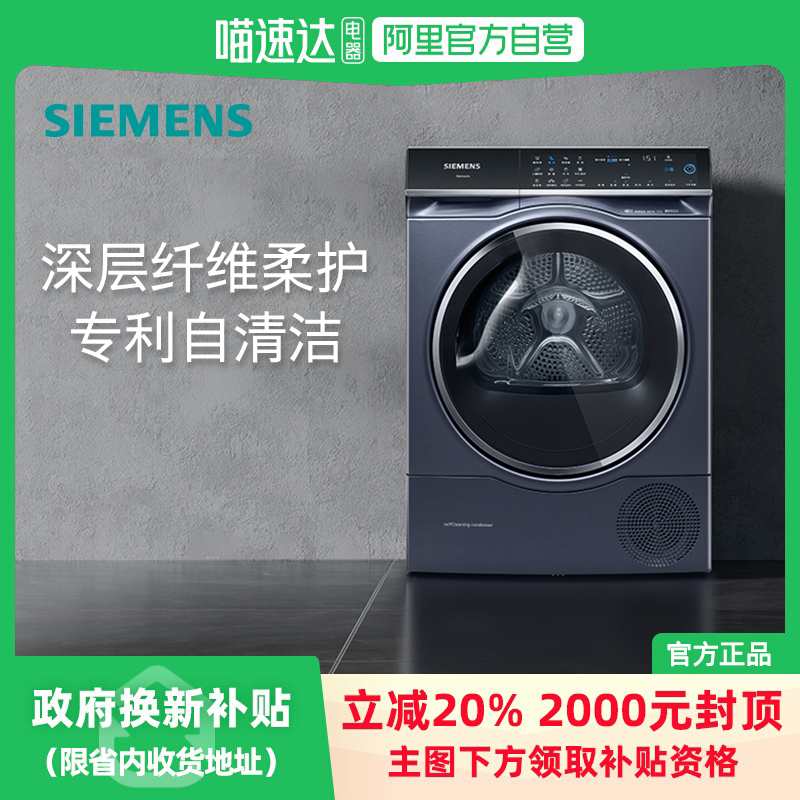 西门子10公斤大容量变频热泵烘干机家用滚筒式干衣机除菌3D10