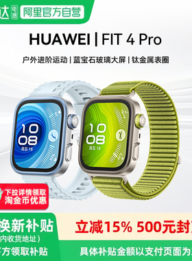 华为WATCH FIT 4 Pro新品华为手表智能手表进阶运动钛金属蓝宝石玻璃大屏长续航蓝牙通话fit4pro 81