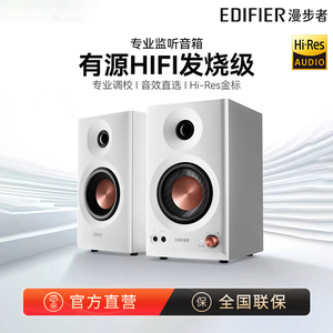 漫步者MR3BT电脑音响台式家用桌面游戏电竞专用有源木质监听音箱