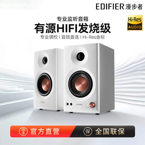 漫步者MR3BT电脑音响台式家用桌面游戏电竞专用有源木质监听音箱