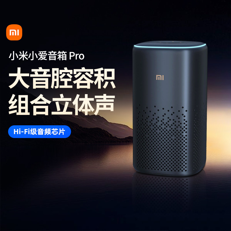 小米小爱音箱 Pro音响智能家居中控遥控器蓝牙Mesh网关立体声