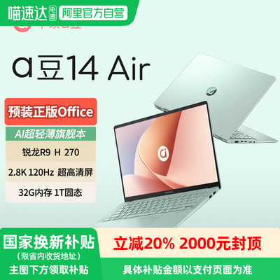【国家补贴20%】华硕a豆 14Air 2025 R9 H 270 高性能AI超轻薄笔记本电脑R9-8945H 14英寸学生商务游戏办公本