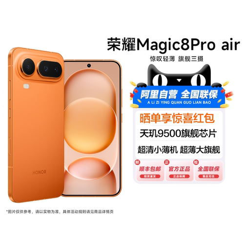 【政府补贴|阿里官方自营】HONOR/荣耀Magic8 Pro Air智能手机天玑9500旗舰级三摄全焦段闪光人像旗舰店-200