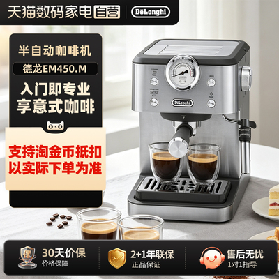 【补贴】delonghi德龙 EM450.M半自动咖啡机意式小型礼物 256