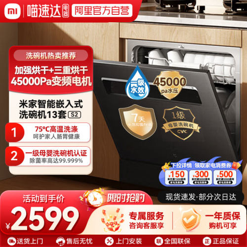 米家智能嵌入式洗碗机S213套黑