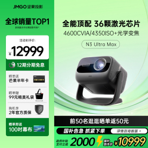 【政府补贴2000】坚果N3 Ultra Max三色激光投影仪百寸大屏家庭影院家用超高清光学变焦客厅卧室投影机 268