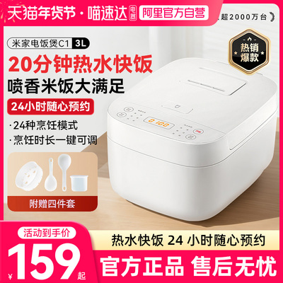 小米电饭煲C1家用多功能小型2-3人煮粥蒸饭预约3-4人电饭锅3L03