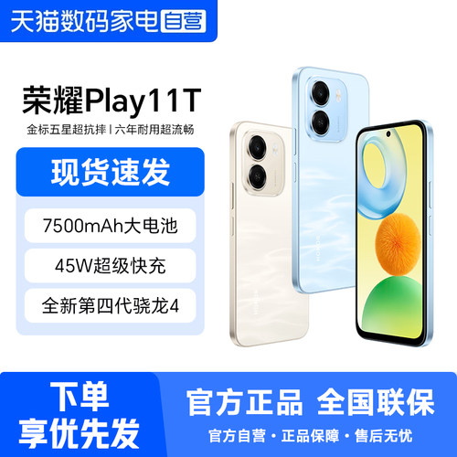 HONOR/荣耀Play11T 新品智能手机 7500mAh大电池45W超级快充抗摔防水官方正品备用学生老人机 358