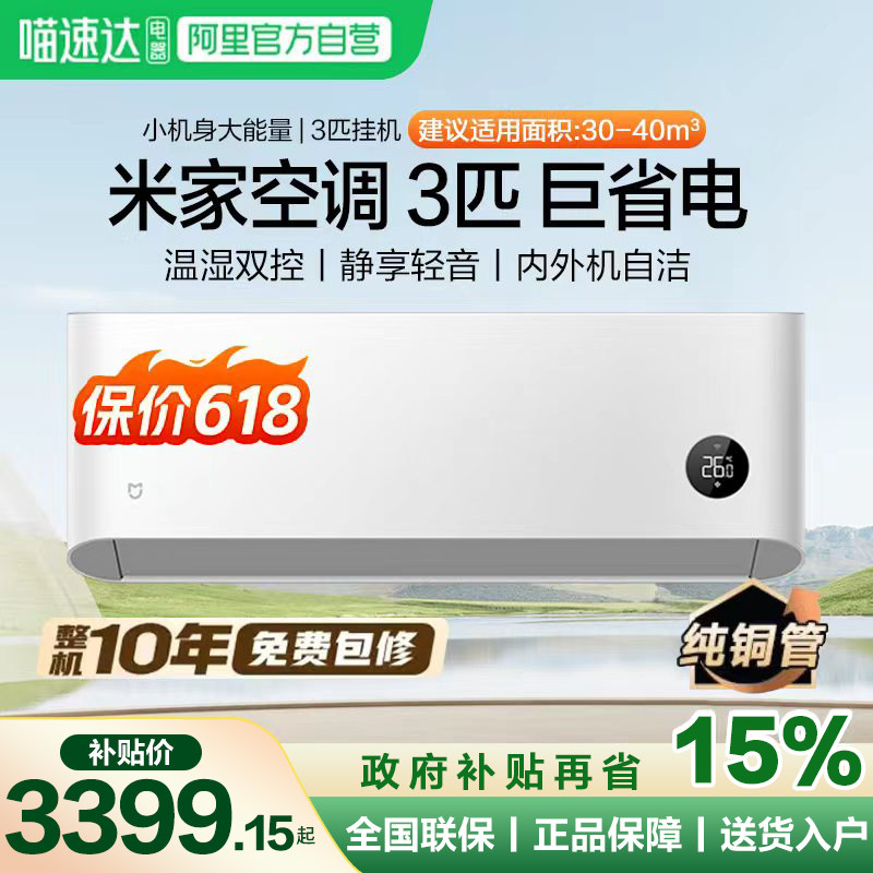 小米米家空调巨省电3匹新一级能效冷暖卧室家用挂机变频智能11