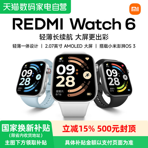 小米 REDMI Watch 6智能手表新品 心率血氧