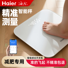 海尔体重秤家用高精准度小型电子秤充电池款专用称重计人体脂减肥