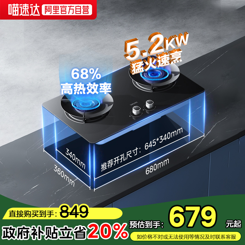 华凌台嵌两用燃气灶HQ52