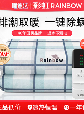彩虹电热毯单人电褥子双人双控调温定时宿舍家用电热毛毯官方正品