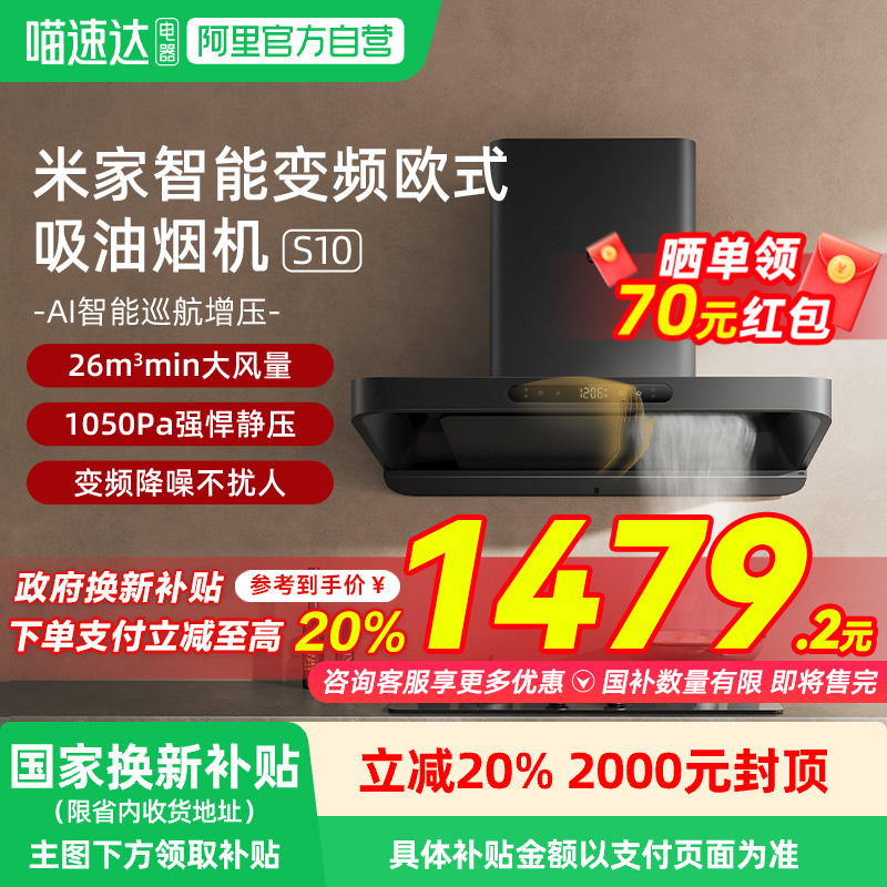 小米米家欧式油烟机S10家用厨房抽吸油烟机变频降噪大吸力顶吸03