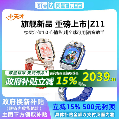 国补立省15%小天才电话手表Z11