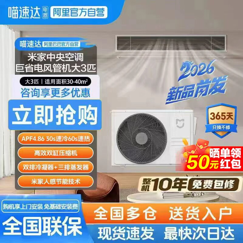 【2026款】小米米家中央空调巨省电3匹4匹人感风管机超一级能效11