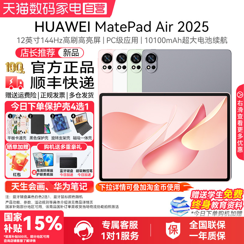 HUAWEI MatePad Air 12 英寸 2025 华为