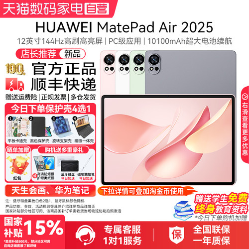 HUAWEIMatePadAir2025