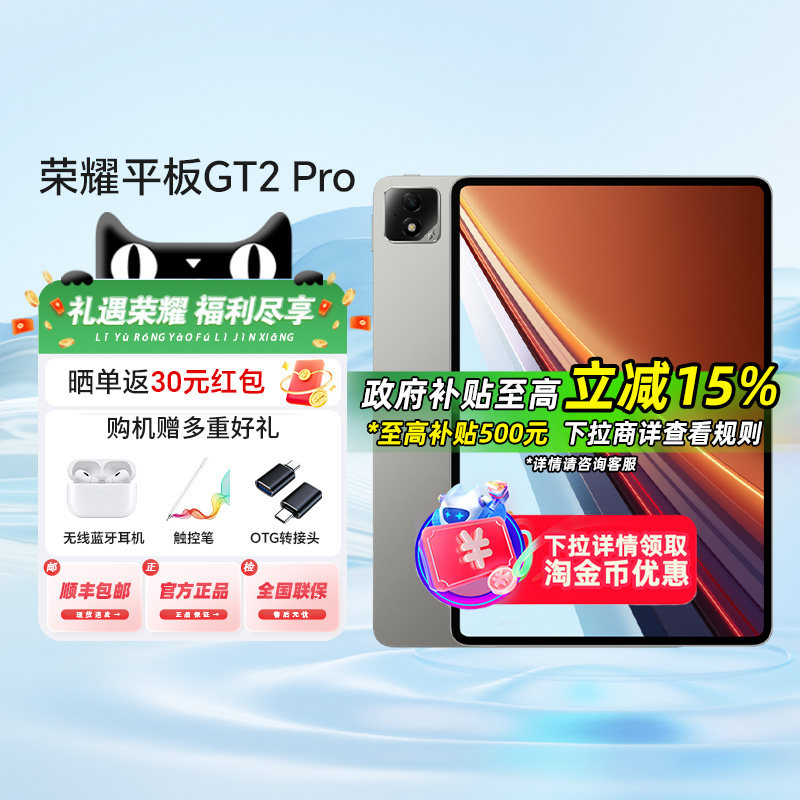 【政府补贴至高500元】HONOR/荣耀平板GT2 Pro 平板学习机游戏本165Hz 3K 护眼电竞屏 骁龙8 Gen3旗舰芯片-81