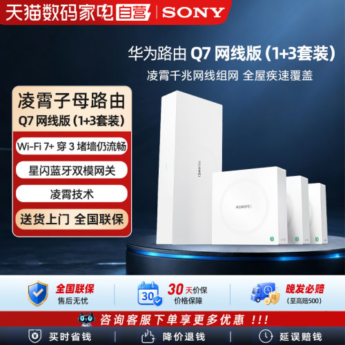 华为凌霄子母路由器 网线版WiFi7穿墙大户型别墅无线5G全屋无线覆盖mesh组网千兆内置星闪网关路由器