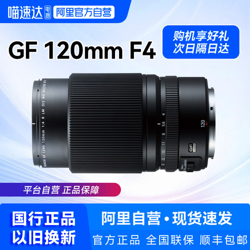 富士GF120mmF4  中画幅长焦微距镜头