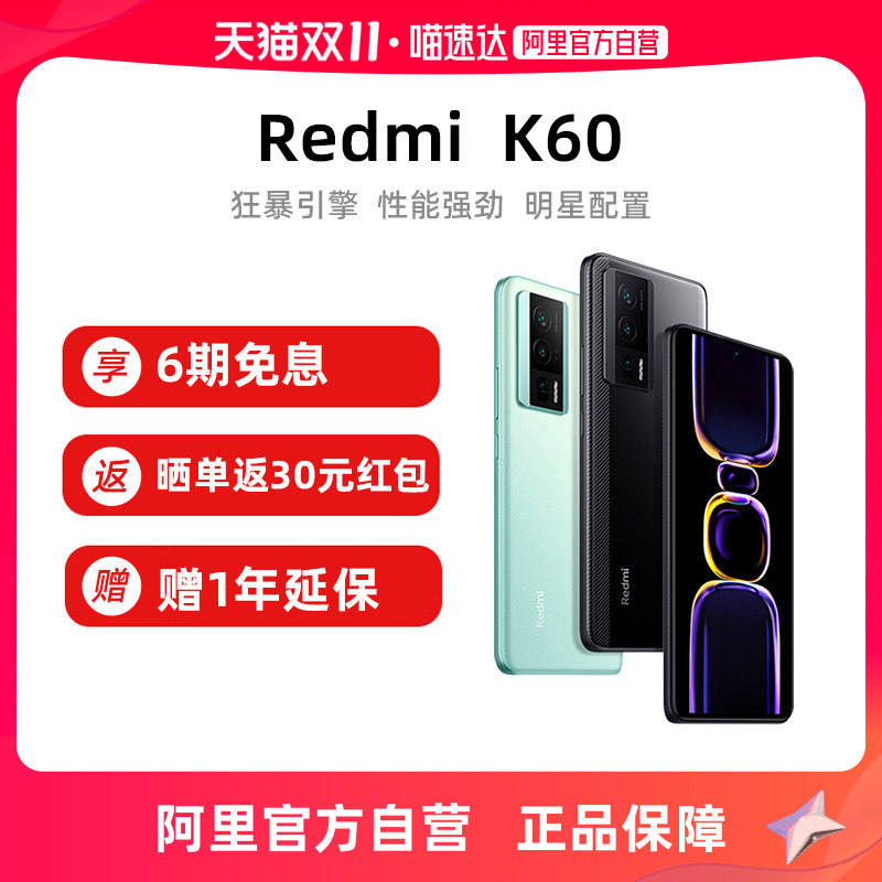 【下拉详情领200元品类券 阿里自营】Redmi红米K60 小米手机游戏电竞官方旗舰店官网正品新品小米K60至尊版怎么样,好用不?