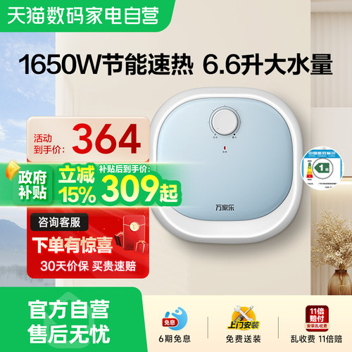 万家乐一级能效小厨宝FH1热水器