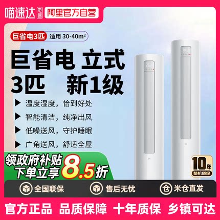 小米立式空调3匹一级能效家用变频智能空调72LW/N1A1 80