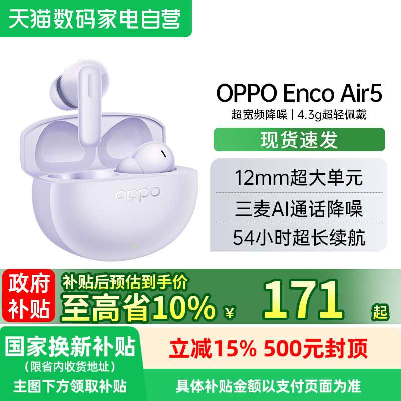 OPPO Enco Air5 无线蓝牙耳机入耳式降噪oppo耳机新款官方正品188