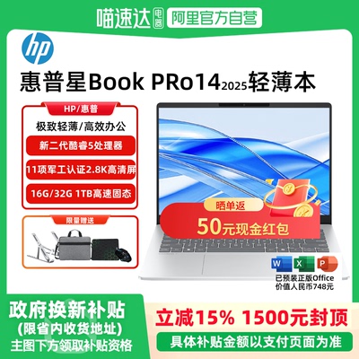 【家电消费券】+【政府补贴15%】HP/惠普 星BookPro 14英寸AI性能战力本 Ultra7-255H 2.8K 120Hz轻薄笔记本