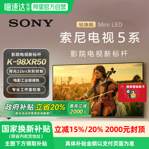 【政府补贴20%】Sony/索尼电视5系98英寸 K-98XR50 MiniLED 149