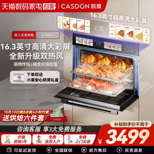凯度G10Pro蒸烤一体机嵌入式家用电蒸烤炸炖四合一13