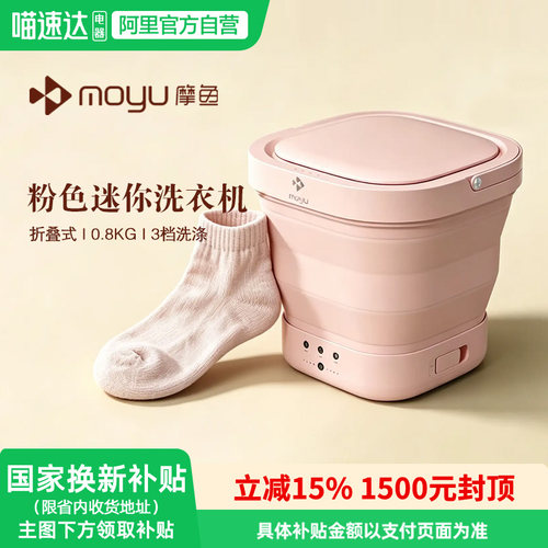 摩鱼小型折叠洗衣机便捷式