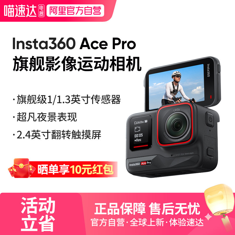 【官方正品】影石Insta360 Ace Pro 运动相机AI智