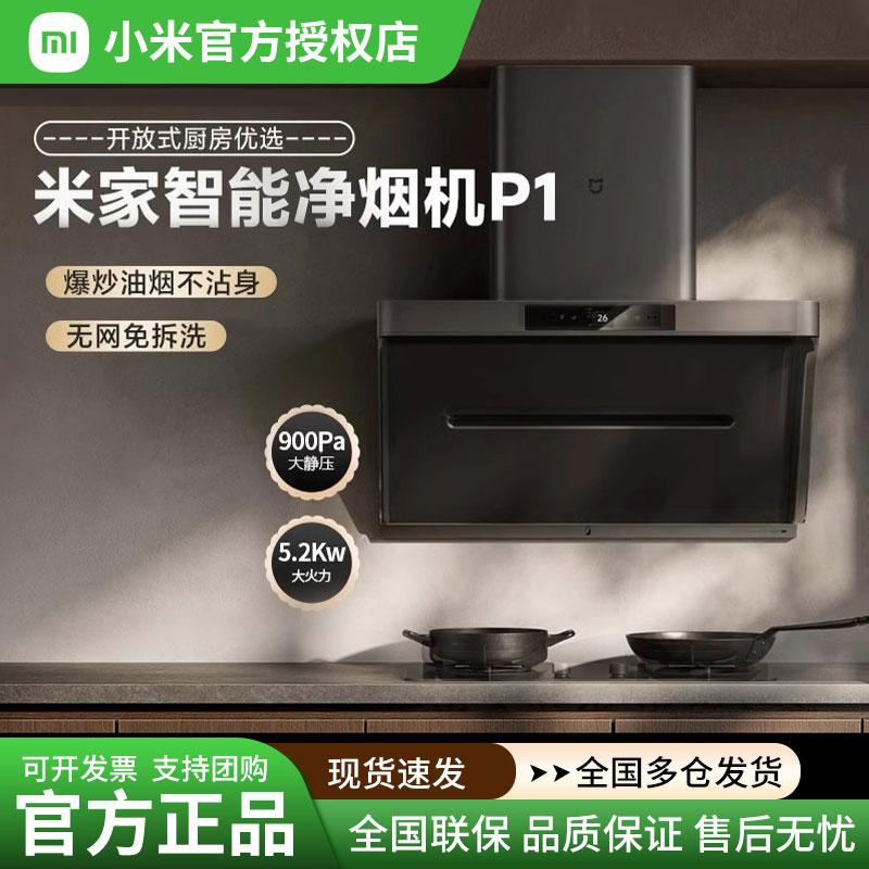 小米米家净烟机P1家用厨房抽油烟机免拆洗吸油机61