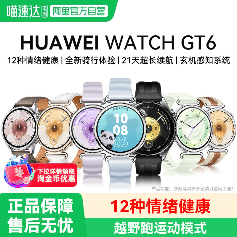 华为手表WATCH GT 6旗舰新品运动防水手表gt6全新骑行体