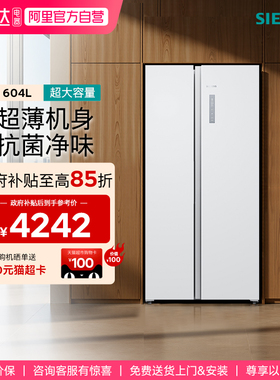 新品西门子博纳臻鲜604L双门超大容量电冰箱抗菌净味120/161  33