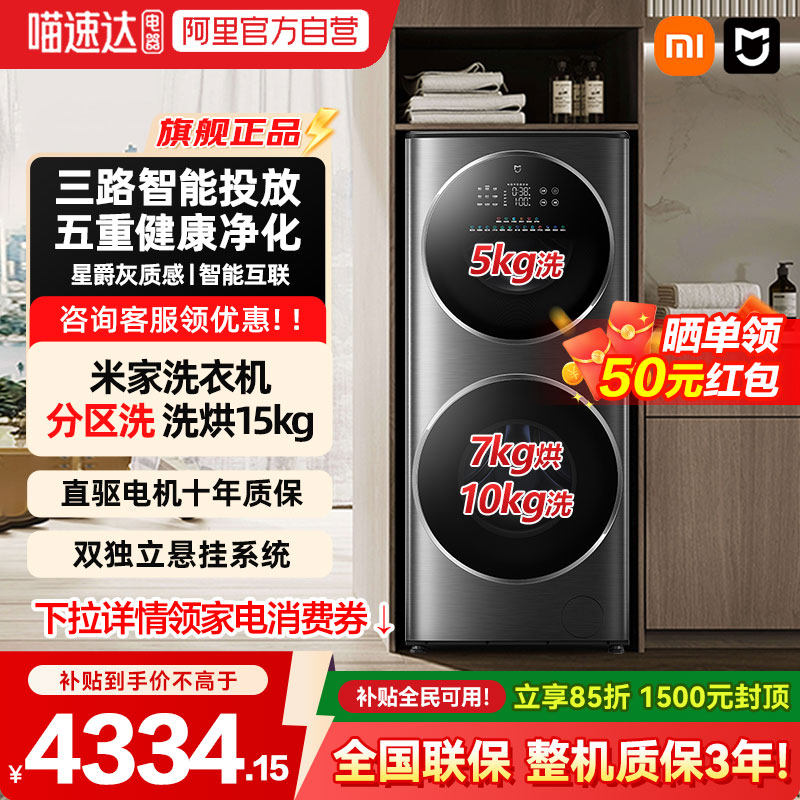 小米米家分区洗烘一体15kg直驱变频双滚筒洗衣机全自动大容量04