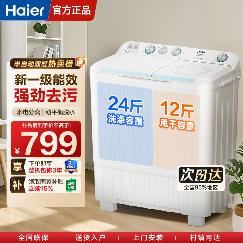 【阿里官方自营】海尔半自动洗衣机12kg公斤双缸双桶筒家用大容量