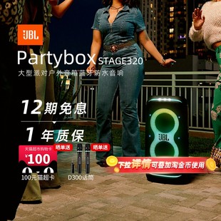 JBL STAGE320大型派对户外音箱蓝牙音响284 PARTYBOX