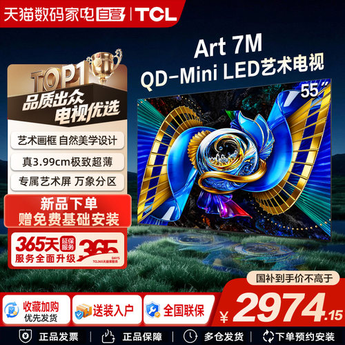 TCL艺术电视55Art 7M QD-MiniLED 3.99cm一体超薄贴墙壁纸电视376