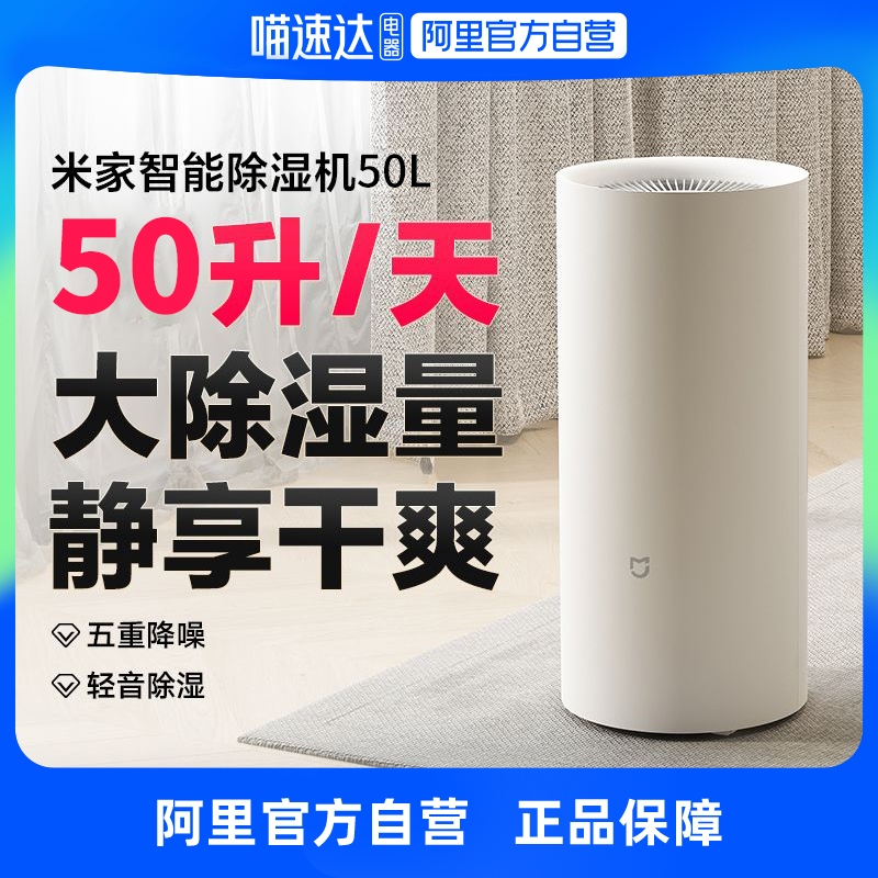小米米家智能除湿机50L家用抽湿机室内轻音吸湿除潮地下室大功率使用感如何?
