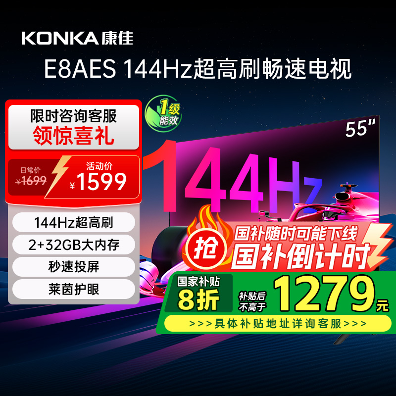 康佳55E8AES55英寸液晶电视