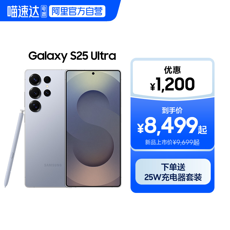 Samsung/三星Galaxy S25 Ultra新款骁龙8至尊版游戏AI手机2亿像素影像官方正品
