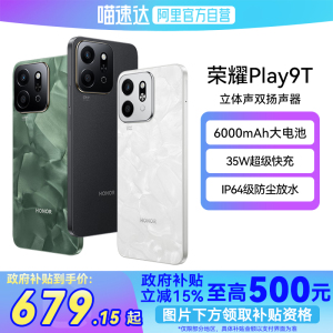 【国补立省15%|阿里官方自营】HONOR/荣耀Play9T 智能手机长续航超抗摔官方旗舰店游戏拍照学生老人机百元机