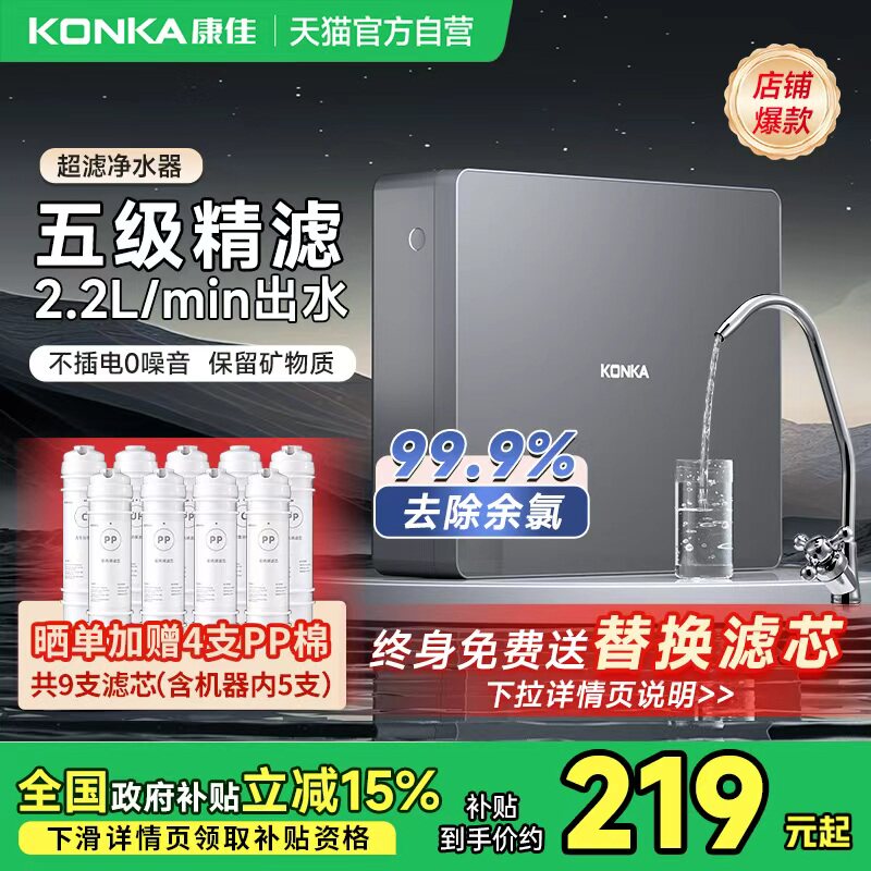 [政府补贴]康佳家用净水器厨房自来水过滤器超滤机净水机官方01