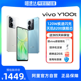 详情页有惊喜【阿里官方自营】vivo Y100t新品5G手机120W闪充天玑8200旗舰芯片老人学生vivo手机y100 y100i