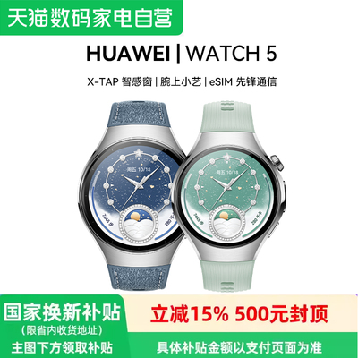 华为 WATCH 5 智能手表X-TAP智感窗蓝宝石玻璃表镜鸿蒙AI通信华为watch5手表-81